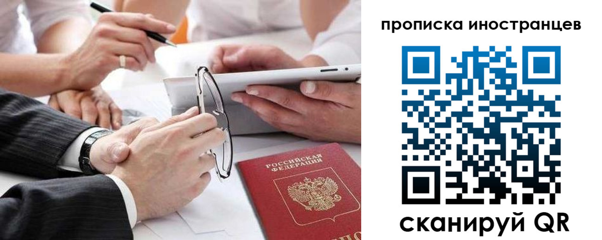 временная регистрация для школы в Уфе