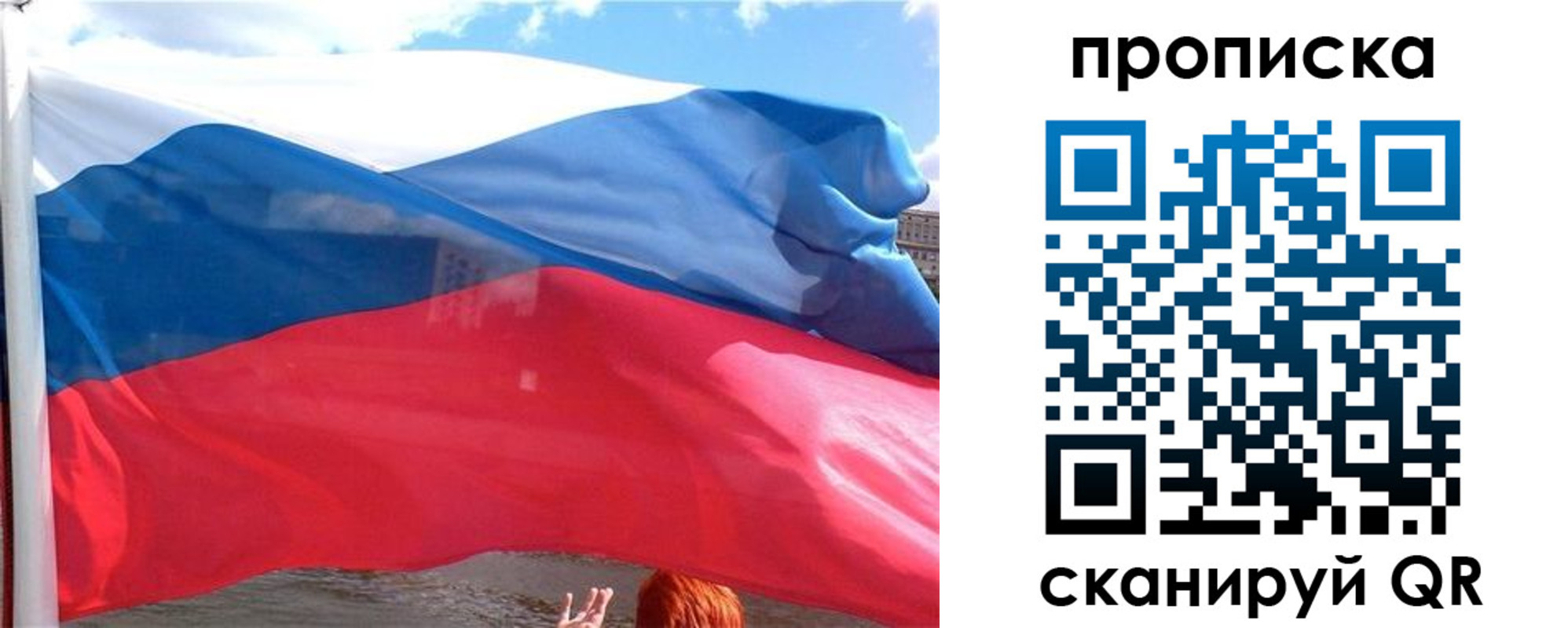 купить прописку в Уфе