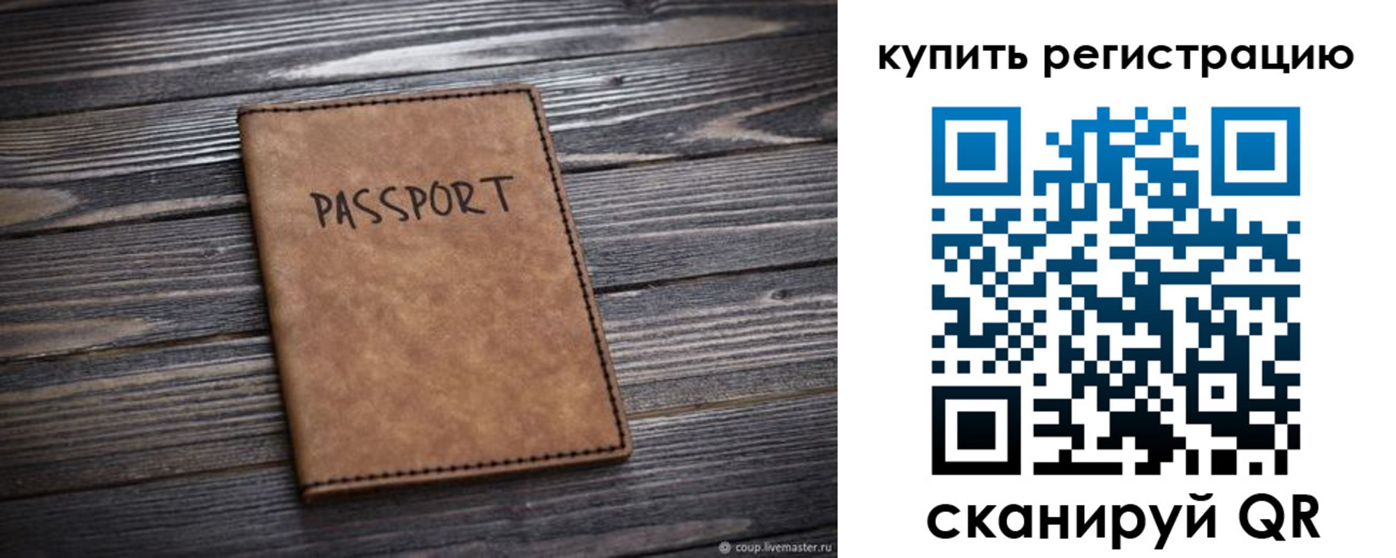 временная регистрация надежно в Уфе