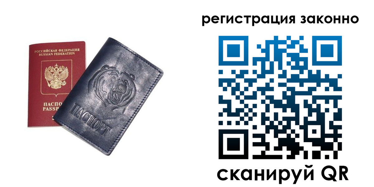 временная регистрация для всех в Уфе